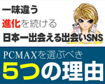 PC☆MAX